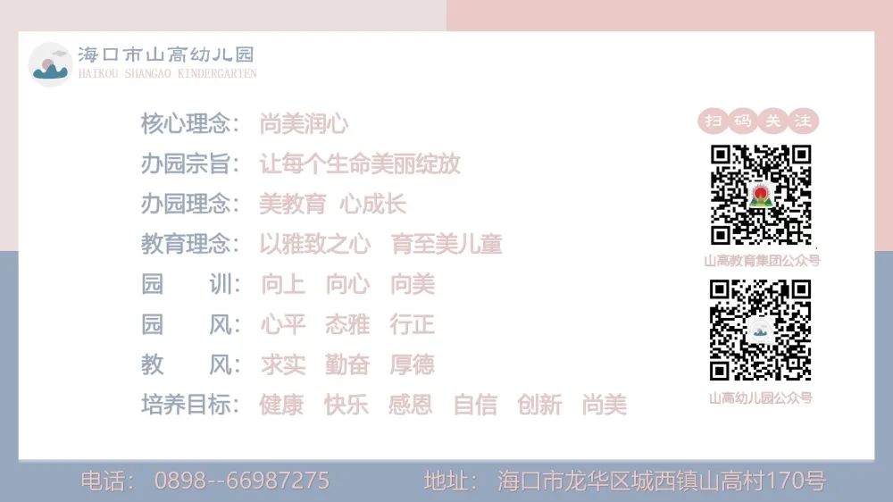 海口市山高幼儿园2025年秋季招生简章-图片50