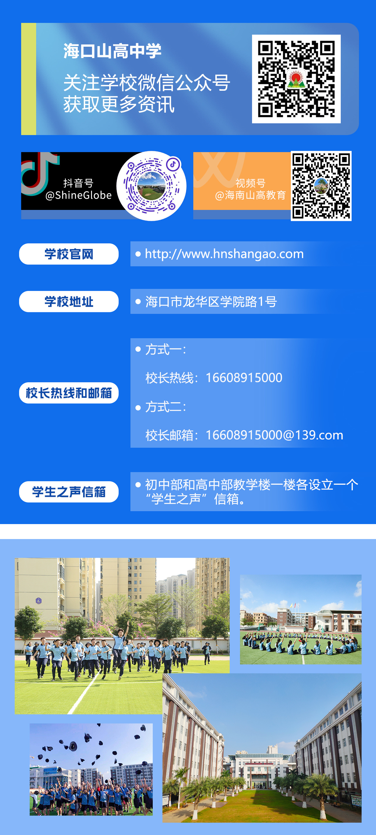 通道已开启！海口山高中学2025年秋季新生入学登记火热进行中