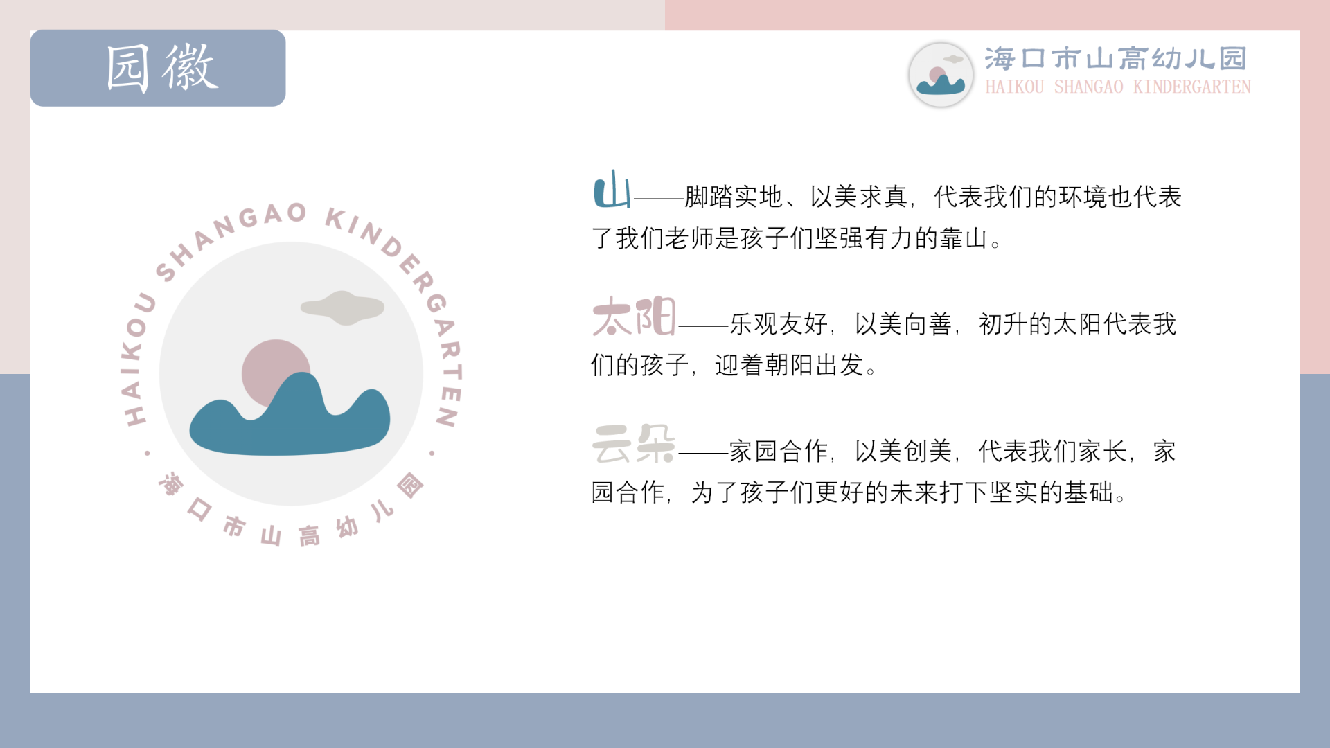 海口市山高幼儿园简介-图片5