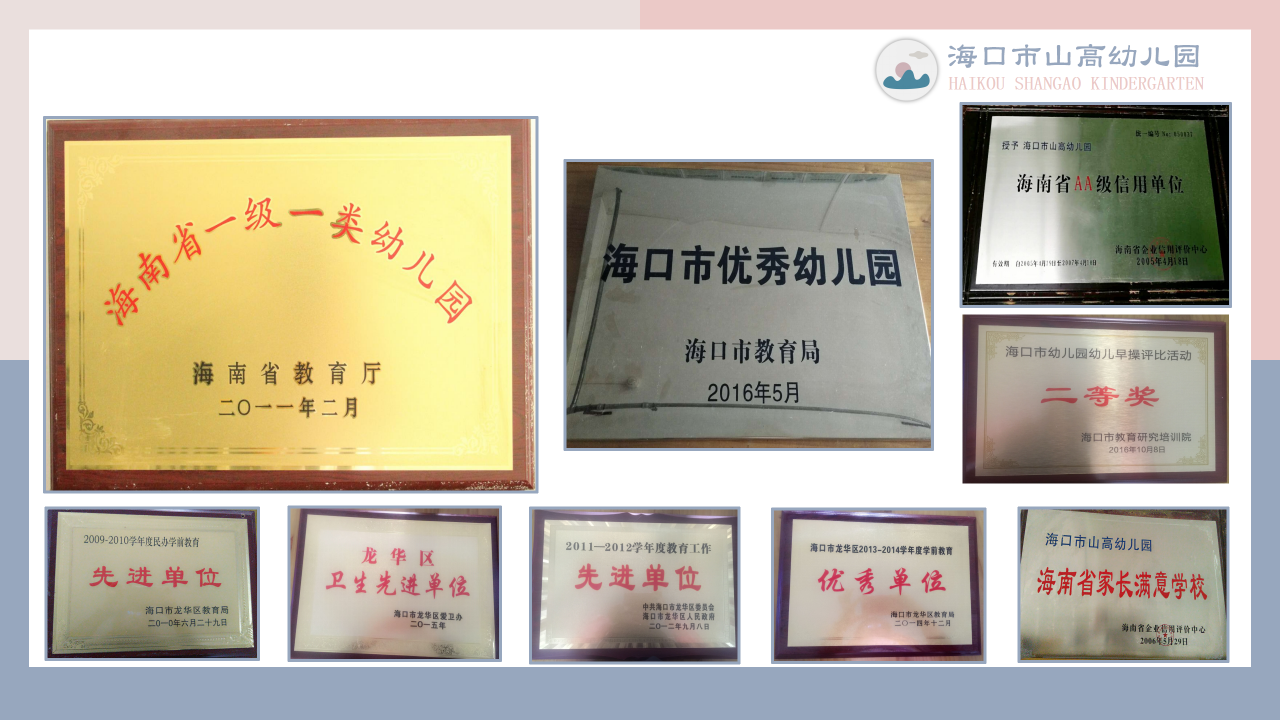 海口市山高幼儿园简介-图片21
