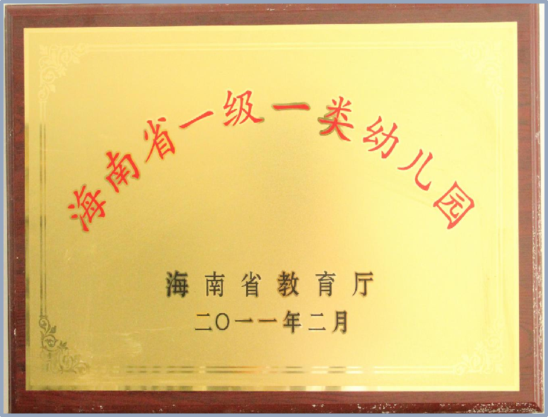 海口市山高幼儿园2025年秋季招生简章-图片32