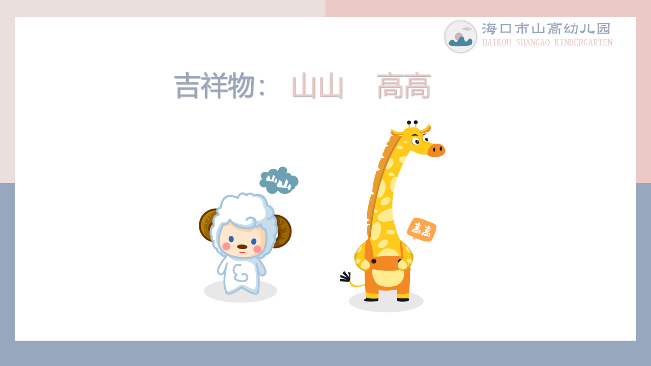 海口市山高幼儿园简介-图片7