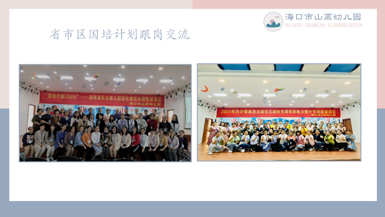 海口市山高幼儿园简介-图片13