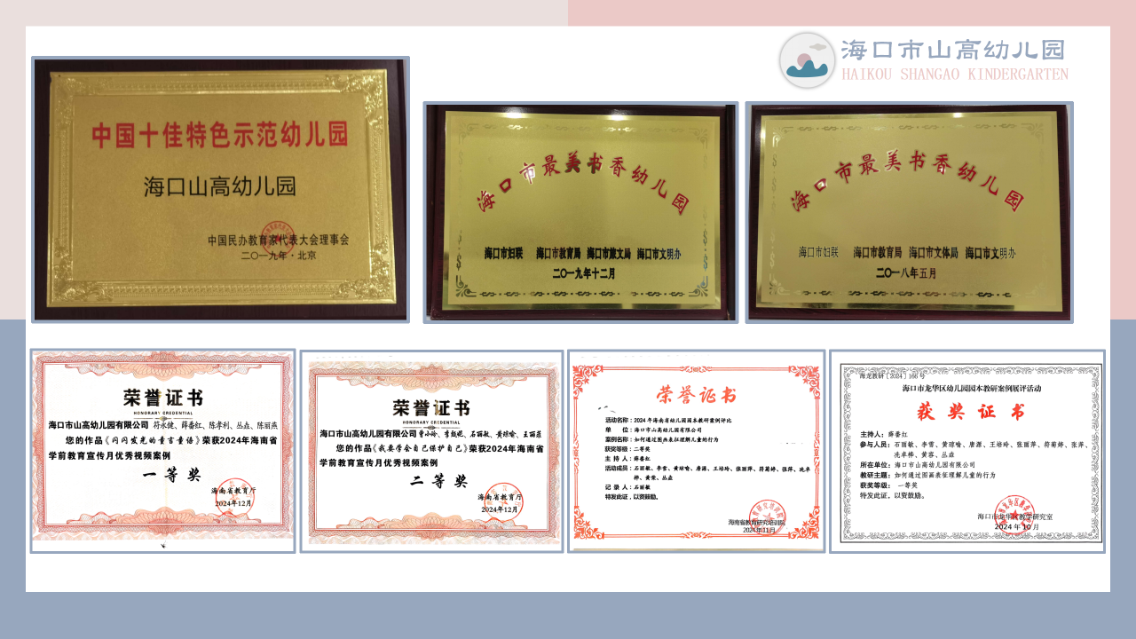 海口市山高幼儿园简介-图片22