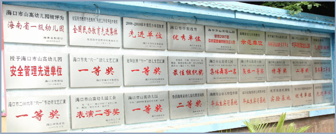 海口市山高幼儿园2025年秋季招生简章-图片40