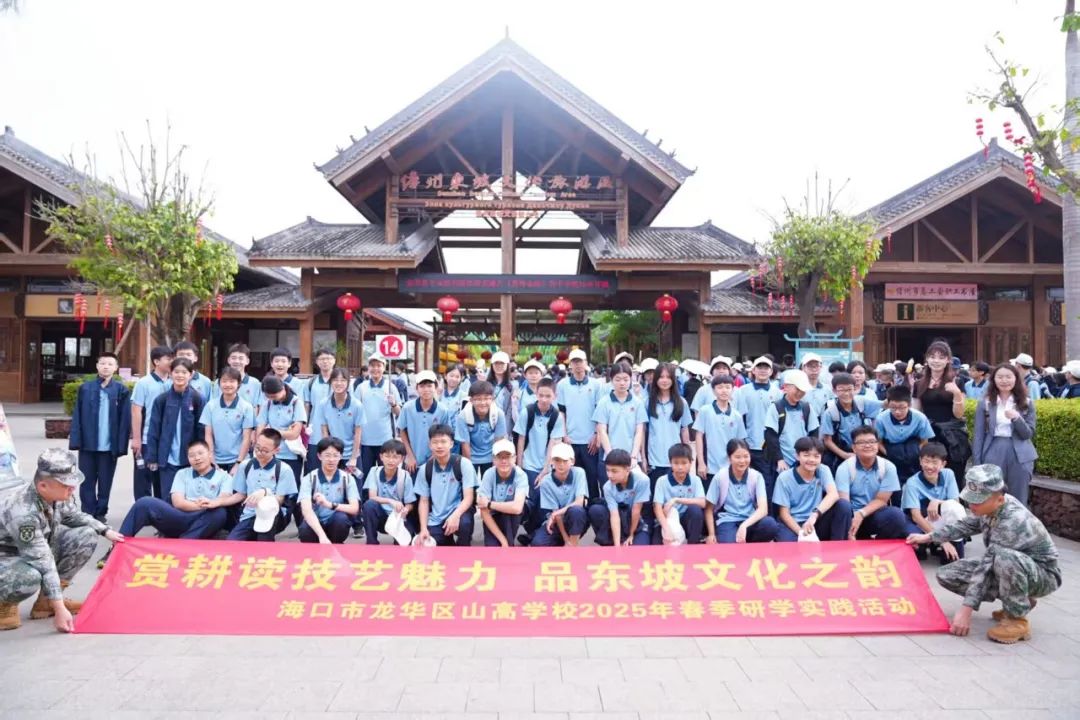 耕读东坡韵,探海少年行——海口市龙华区山高实验学校七八年级文化传承与科学探索研学之旅-图片2