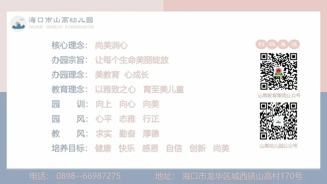 花开忆清明，传承润童心——海口市山高幼儿园2025年清明节主题活动-图片90