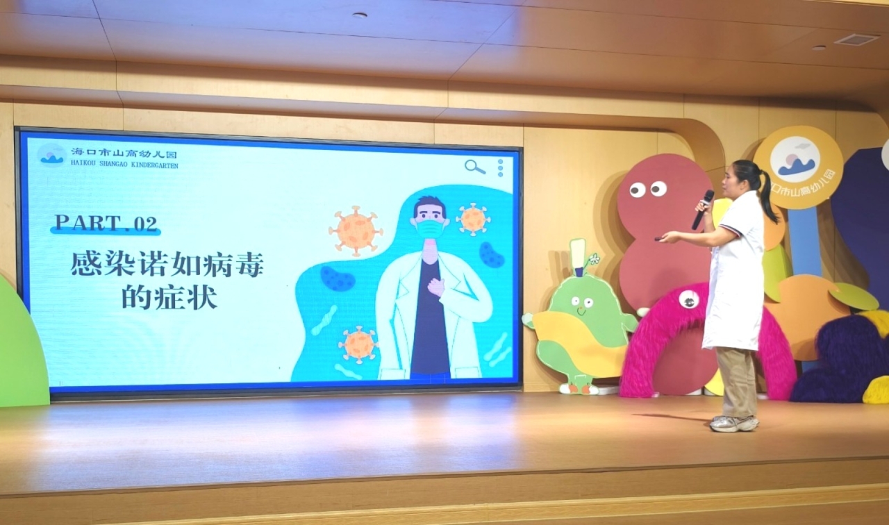 预防诺如病毒，筑牢校园防线——海口市山高幼儿园开展“预防诺如病毒”专项系列行动-图片6