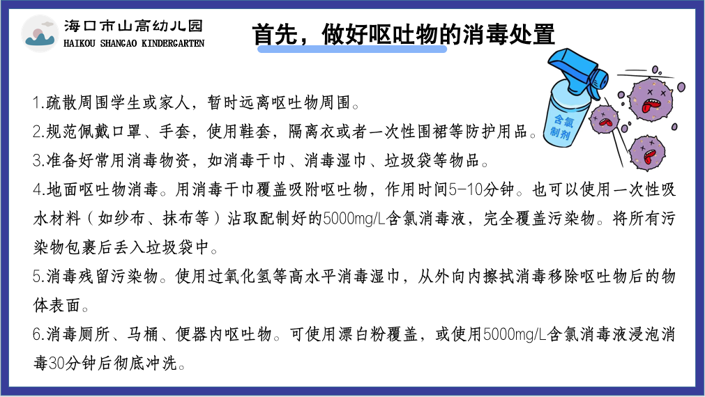 预防诺如病毒，筑牢校园防线——海口市山高幼儿园开展“预防诺如病毒”专项系列行动-图片16