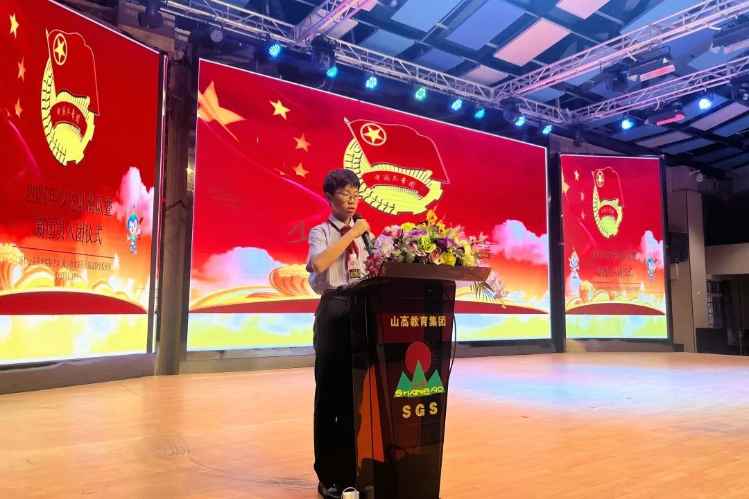 五四精神启新篇,青春逐梦向未来——海口山高中学2025年离队入团仪式顺利举行-图片4