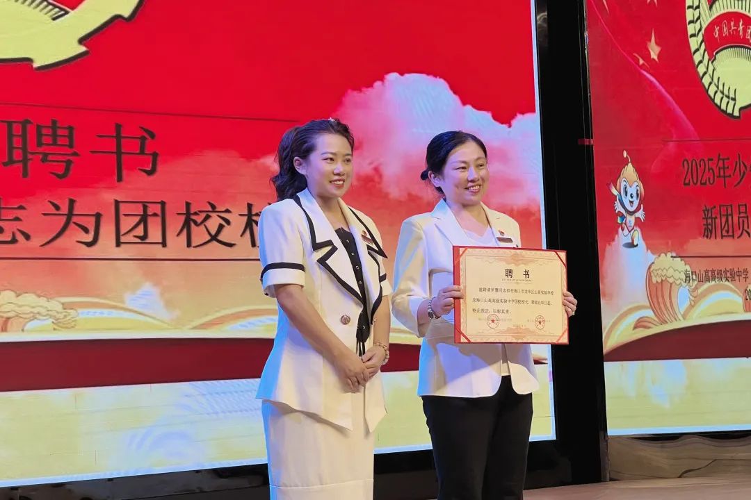 五四精神启新篇,青春逐梦向未来——海口山高中学2025年离队入团仪式顺利举行-图片10