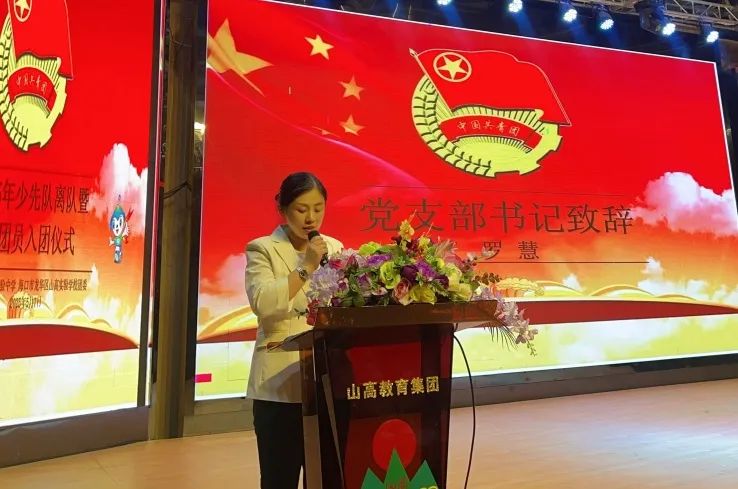 五四精神启新篇,青春逐梦向未来——海口山高中学2025年离队入团仪式顺利举行-图片10