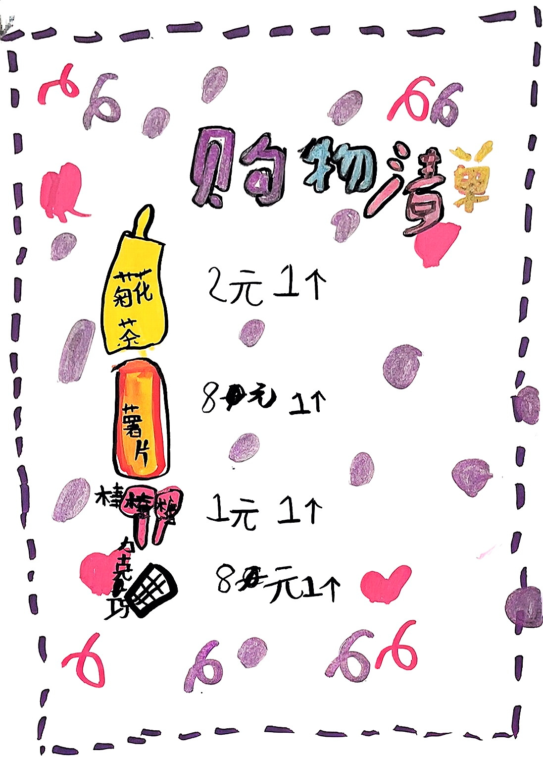 超市大探险，实践乐成长——海口市山高幼儿园大班幼小衔接社会实践活动之走进超市-图片16