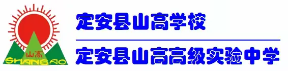 简篇-定安县山高高级实验中学2025年高中阶段体育、艺术类特长生自主招生方案