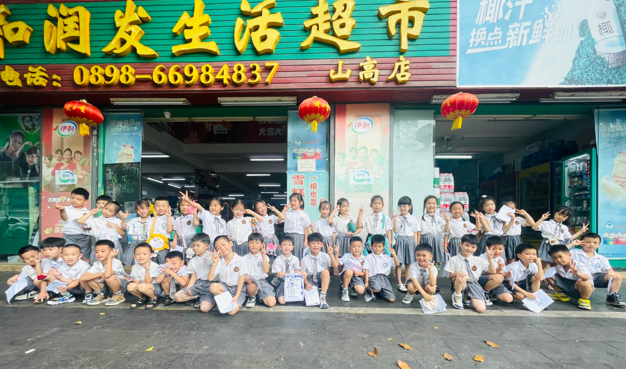 超市大探险，实践乐成长——海口市山高幼儿园大班幼小衔接社会实践活动之走进超市-图片63