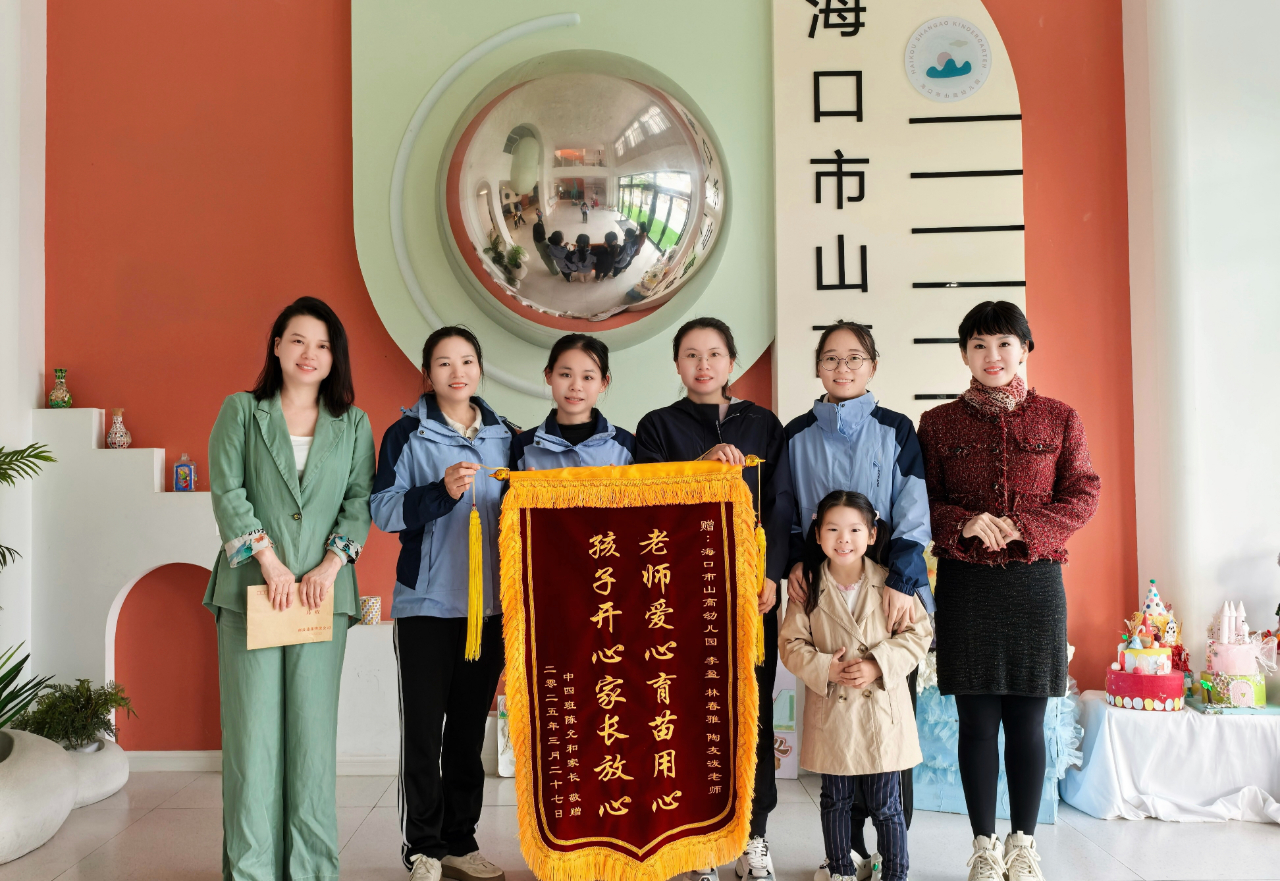 锦旗映初心，信笺暖人心——海口市山高幼儿园家长赠送锦旗及感谢信-图片8