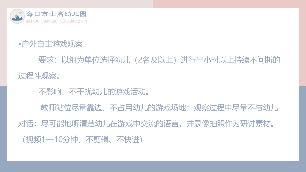 观游戏 研儿童 促发展——海口市山高幼儿园基地园专题培训活动-图片26