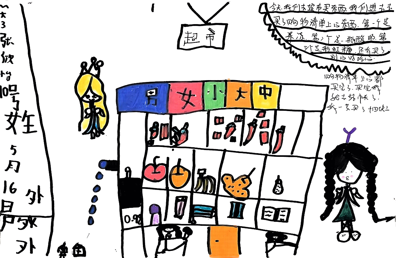 超市大探险，实践乐成长——海口市山高幼儿园大班幼小衔接社会实践活动之走进超市-图片57