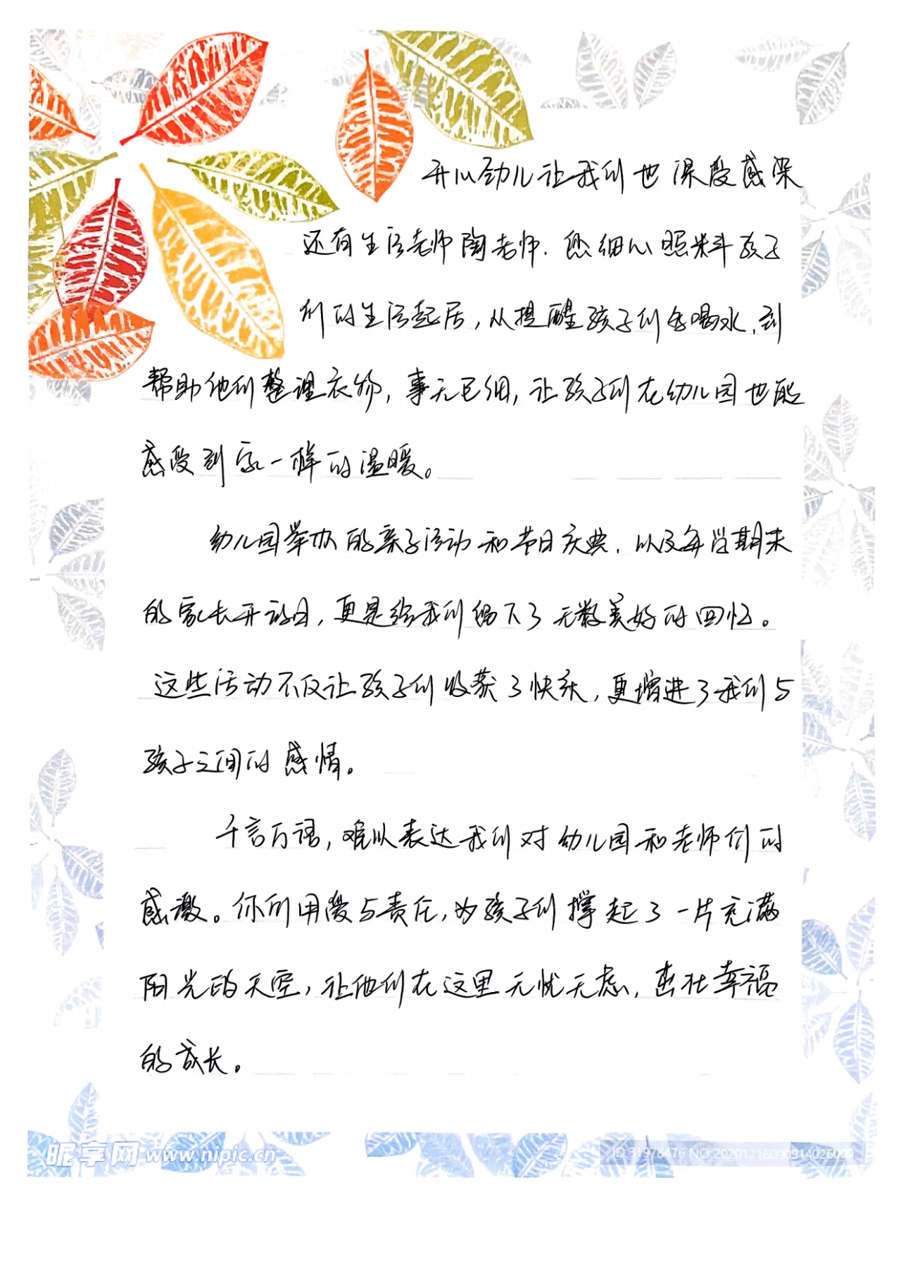 锦旗映初心，信笺暖人心——海口市山高幼儿园家长赠送锦旗及感谢信-图片11