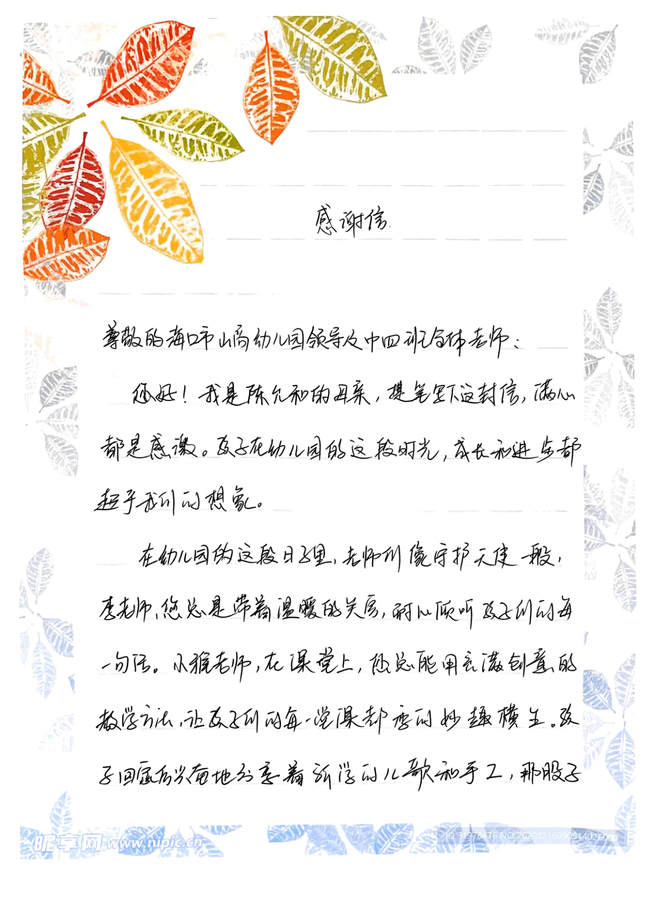 锦旗映初心，信笺暖人心——海口市山高幼儿园家长赠送锦旗及感谢信-图片10