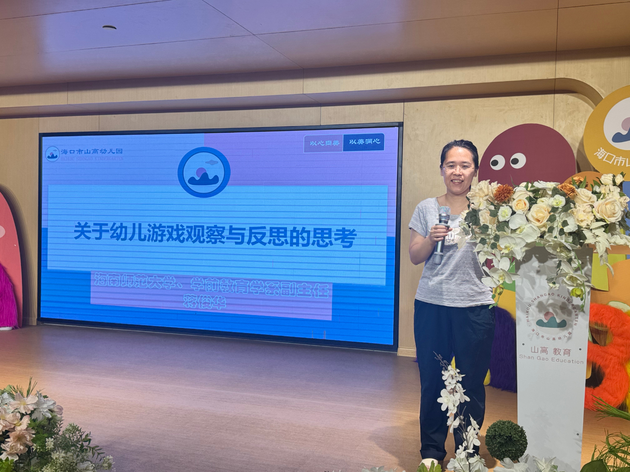 观游戏 研儿童 促发展——海口市山高幼儿园基地园专题培训活动-图片66