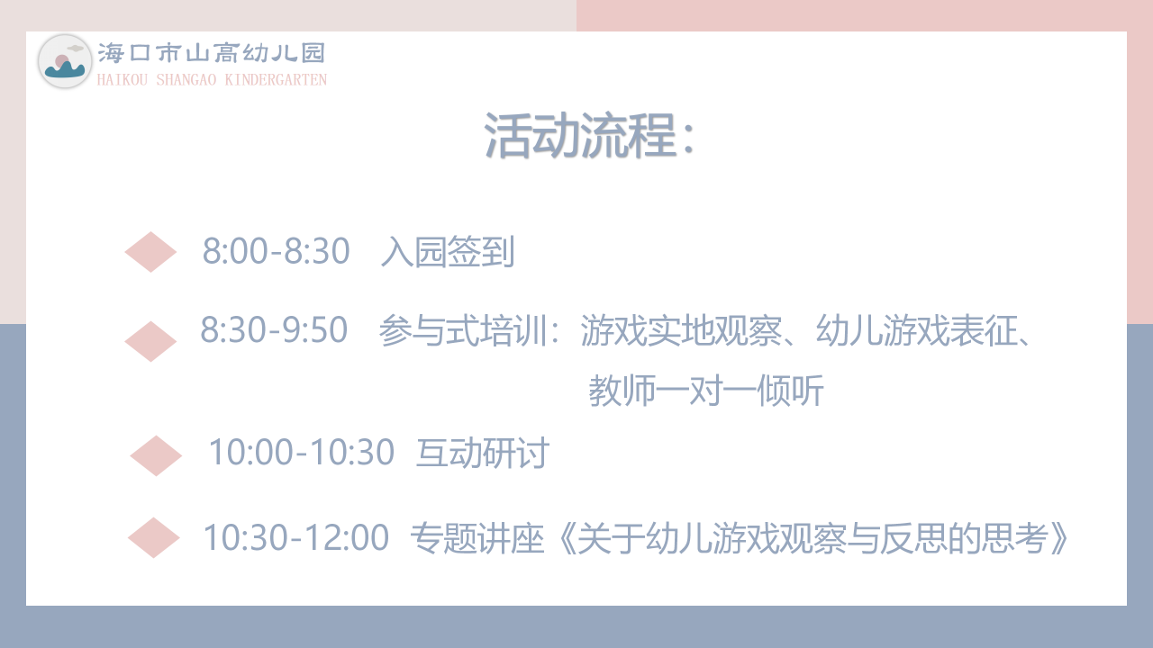 观游戏 研儿童 促发展——海口市山高幼儿园基地园专题培训活动-图片19