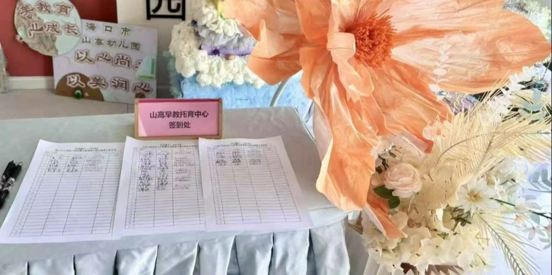 医育融合·共筑健康成长路——海口市山高托育早教中心联合海口市第四人民医院开展医育融合健康讲座-图片8
