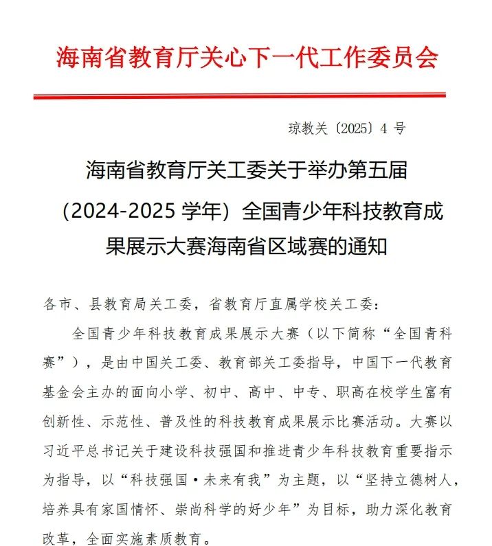 喜报 | 我校学子在第五届全国青科赛海南省区域赛斩获佳绩，2 人晋级国赛！-图片2