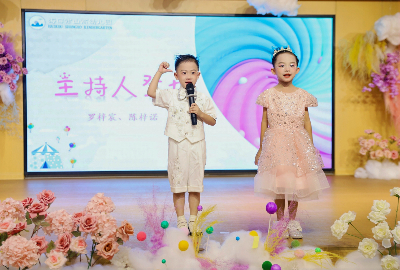 “夏日多巴胺· 一起来狂欢”——海口市山高幼儿园暨2025艺术节庆“六·一”文艺汇演中班组专场-图片38