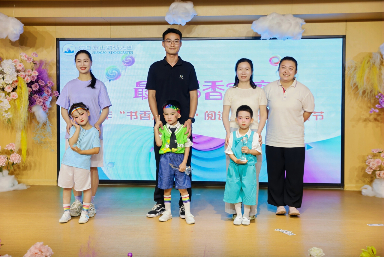 “夏日多巴胺· 一起来狂欢”——海口市山高幼儿园暨2025艺术节庆“六·一”文艺汇演中班组专场-图片153