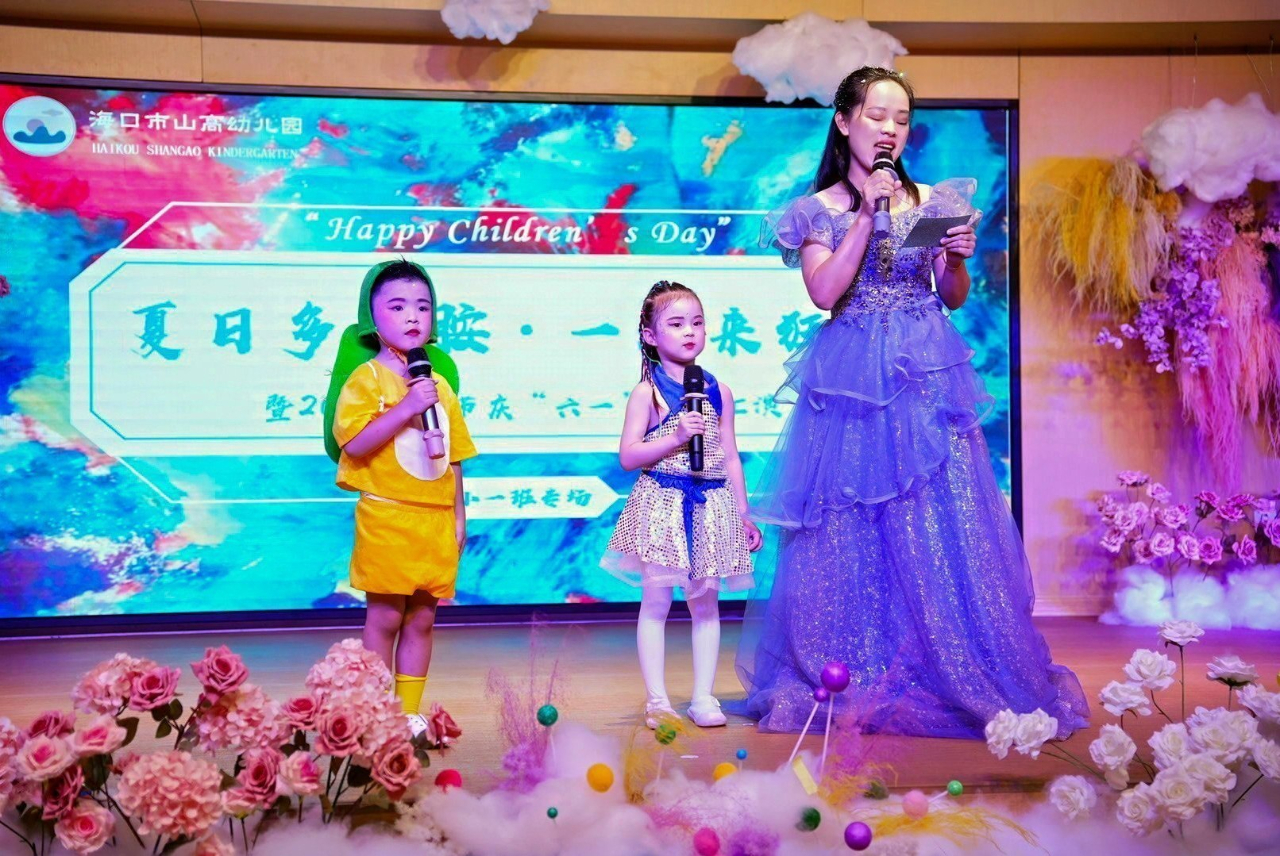 夏日多巴胺·一起来狂欢——海口市山高幼儿园暨2025艺术节庆“六一”文艺汇演小班组专场-图片144