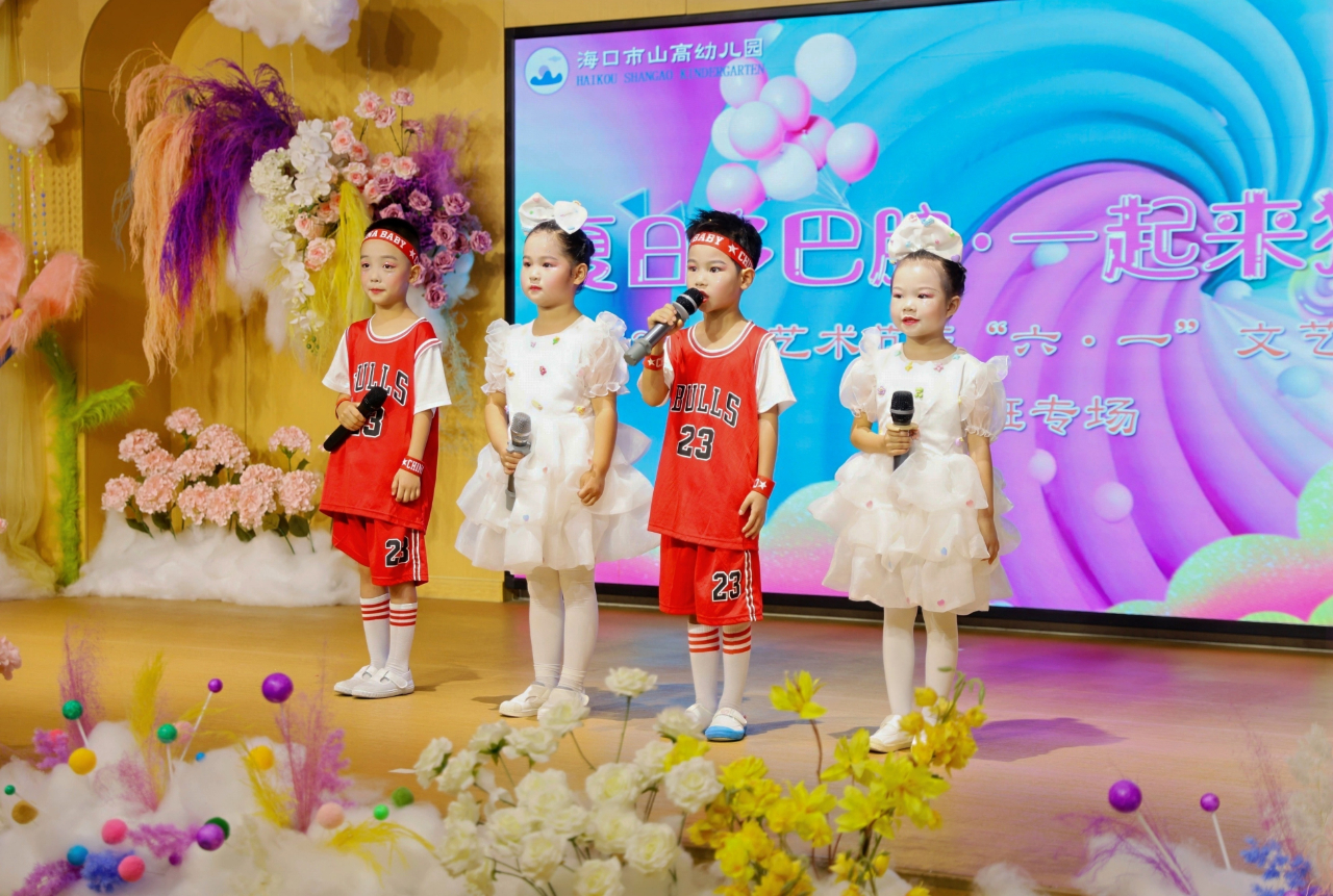 “夏日多巴胺· 一起来狂欢”——海口市山高幼儿园暨2025艺术节庆“六·一”文艺汇演中班组专场-图片41