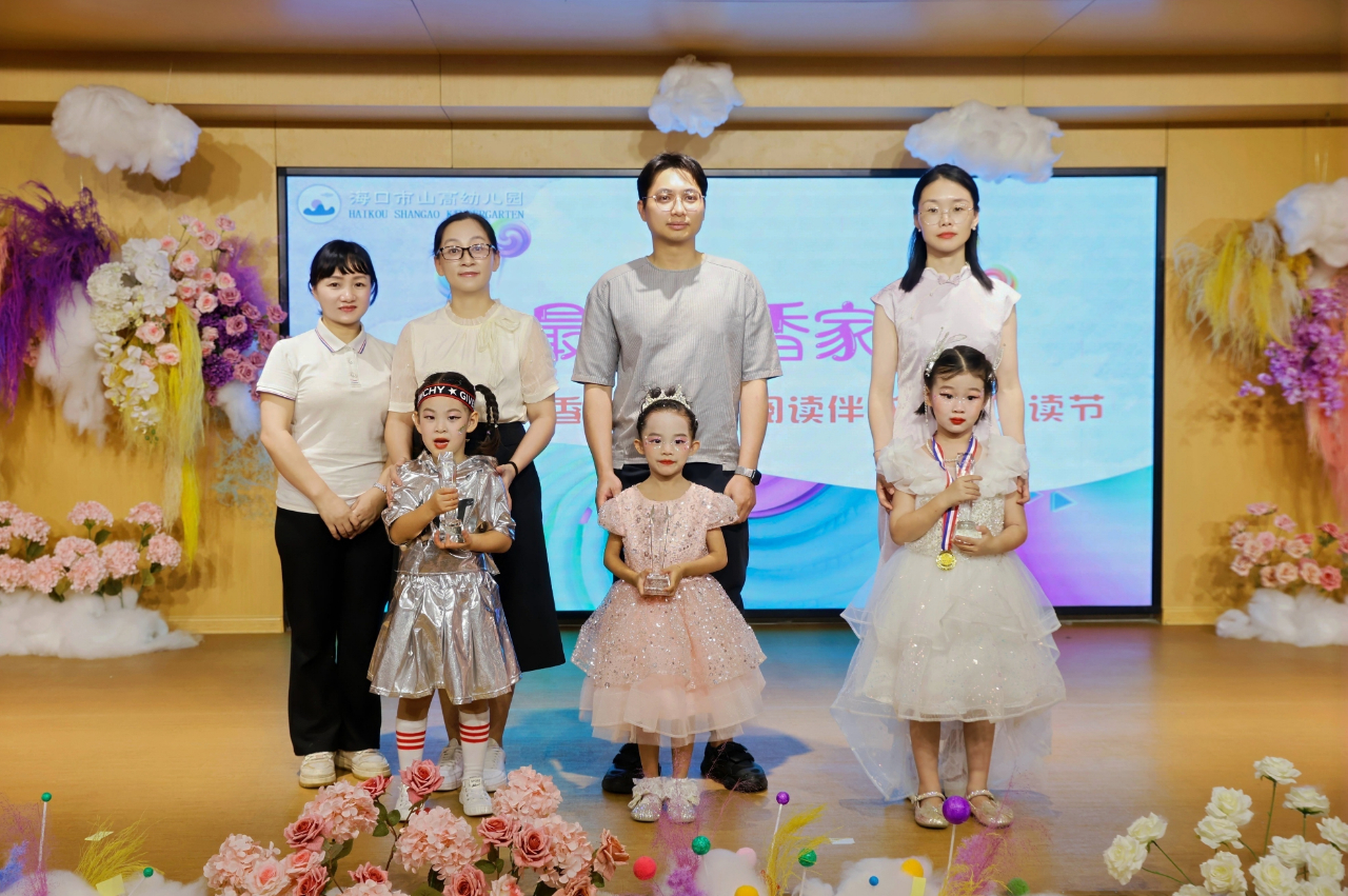 “夏日多巴胺· 一起来狂欢”——海口市山高幼儿园暨2025艺术节庆“六·一”文艺汇演中班组专场-图片155