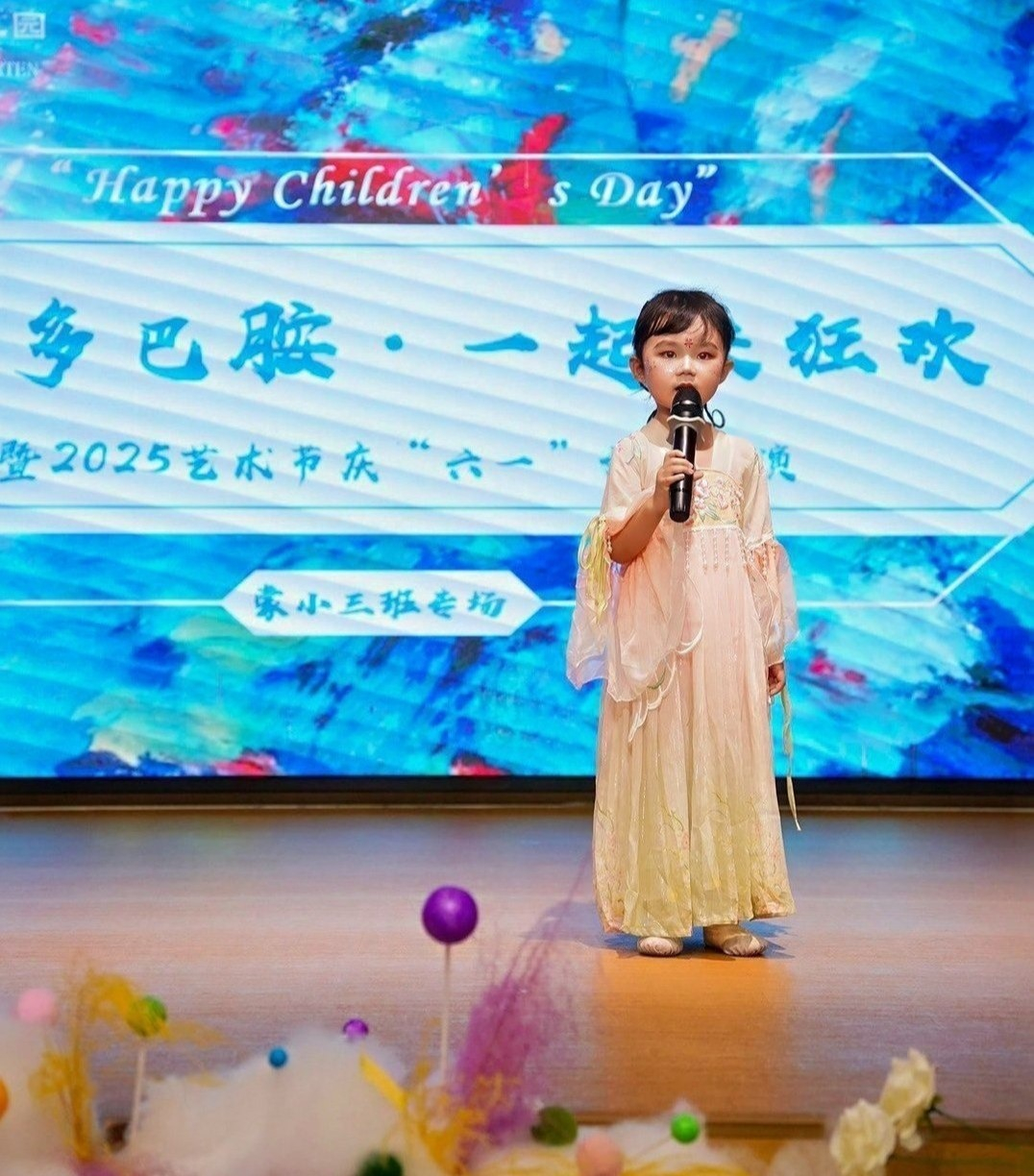 夏日多巴胺·一起来狂欢——海口市山高幼儿园暨2025艺术节庆“六一”文艺汇演小班组专场-图片84