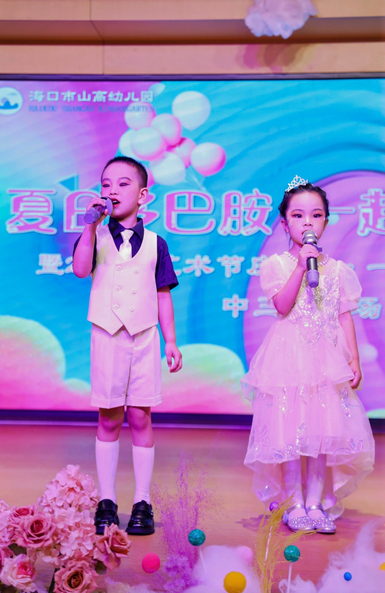 “夏日多巴胺· 一起来狂欢”——海口市山高幼儿园暨2025艺术节庆“六·一”文艺汇演中班组专场-图片44