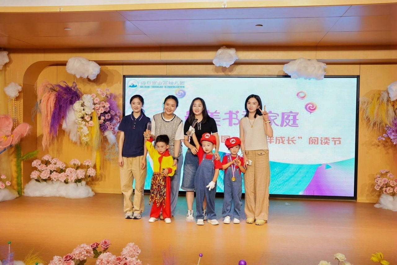 “夏日多巴胺· 一起来狂欢”——海口市山高幼儿园暨2025艺术节庆“六·一”文艺汇演中班组专场-图片157