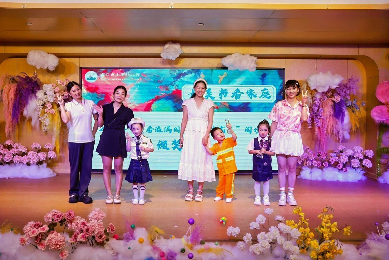 夏日多巴胺·一起来狂欢——海口市山高幼儿园暨2025艺术节庆“六一”文艺汇演小班组专场-图片230