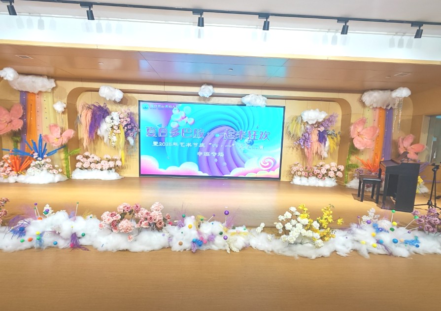 “夏日多巴胺· 一起来狂欢”——海口市山高幼儿园暨2025艺术节庆“六·一”文艺汇演中班组专场-图片11