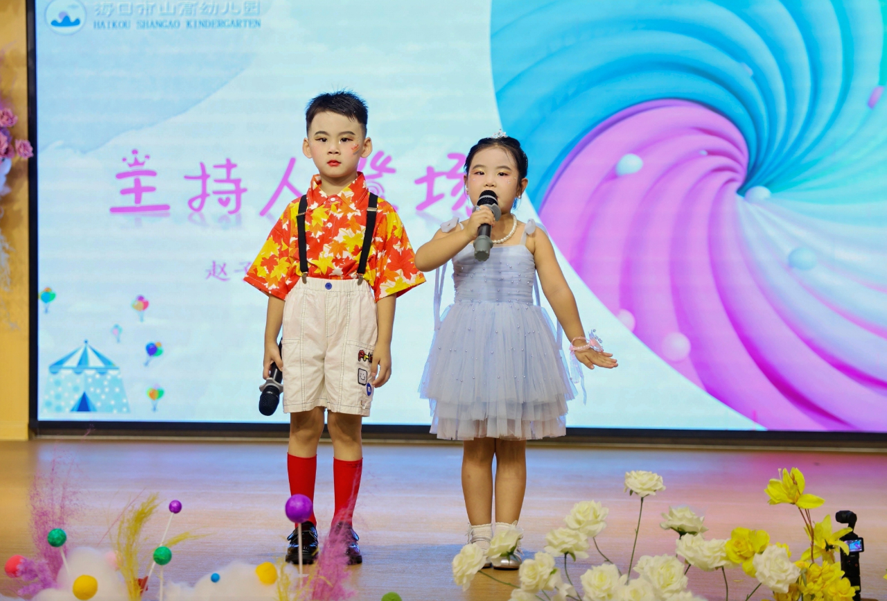 “夏日多巴胺· 一起来狂欢”——海口市山高幼儿园暨2025艺术节庆“六·一”文艺汇演中班组专场-图片37