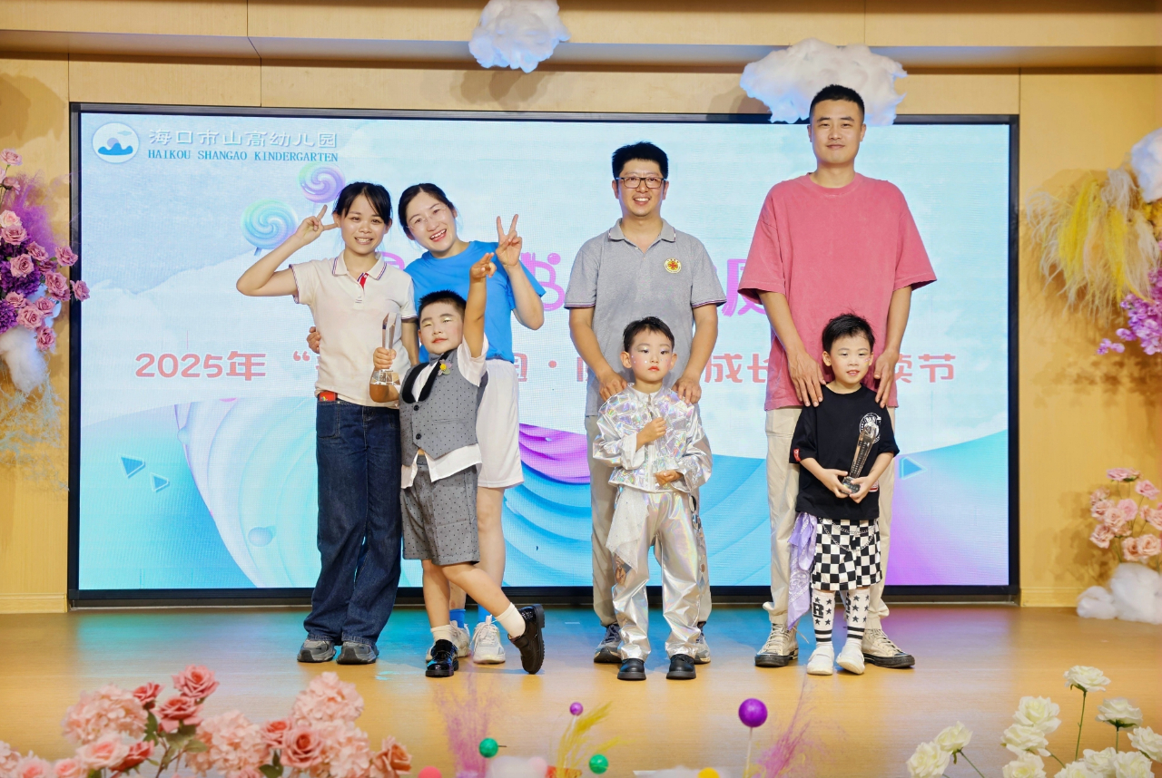 “夏日多巴胺· 一起来狂欢”——海口市山高幼儿园暨2025艺术节庆“六·一”文艺汇演中班组专场-图片154