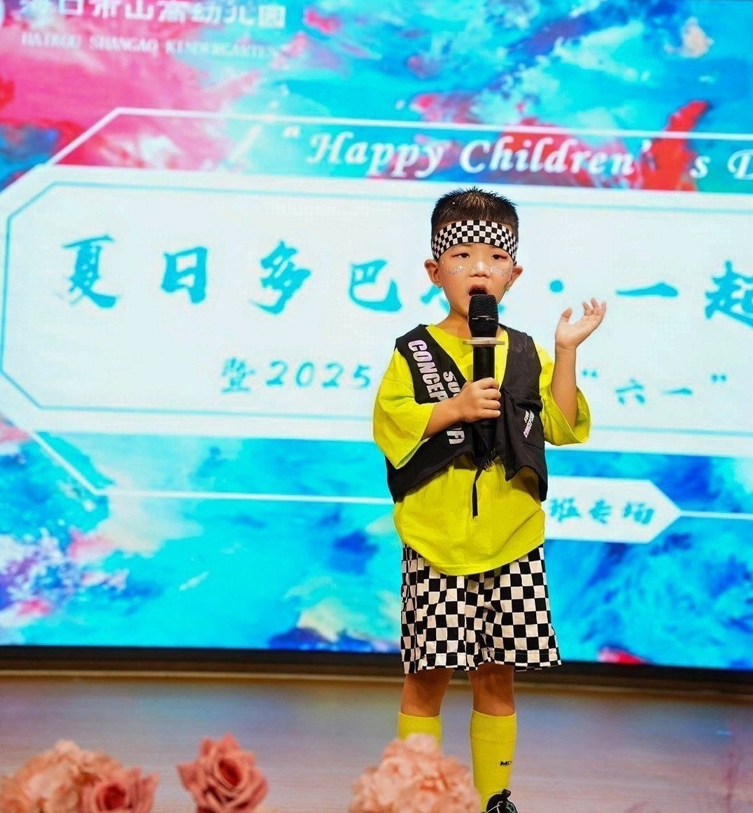 夏日多巴胺·一起来狂欢——海口市山高幼儿园暨2025艺术节庆“六一”文艺汇演小班组专场-图片83