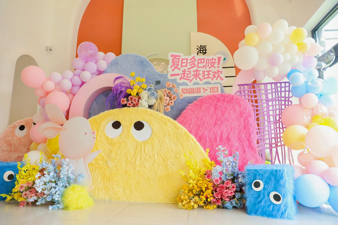 “夏日多巴胺· 一起来狂欢”——海口市山高幼儿园暨2025艺术节庆“六·一”文艺汇演中班组专场-图片10