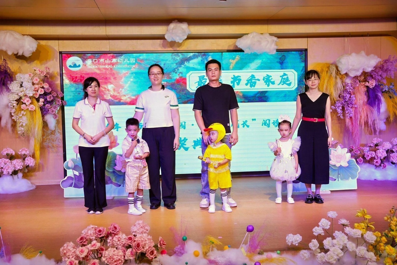 夏日多巴胺·一起来狂欢——海口市山高幼儿园暨2025艺术节庆“六一”文艺汇演小班组专场-图片231
