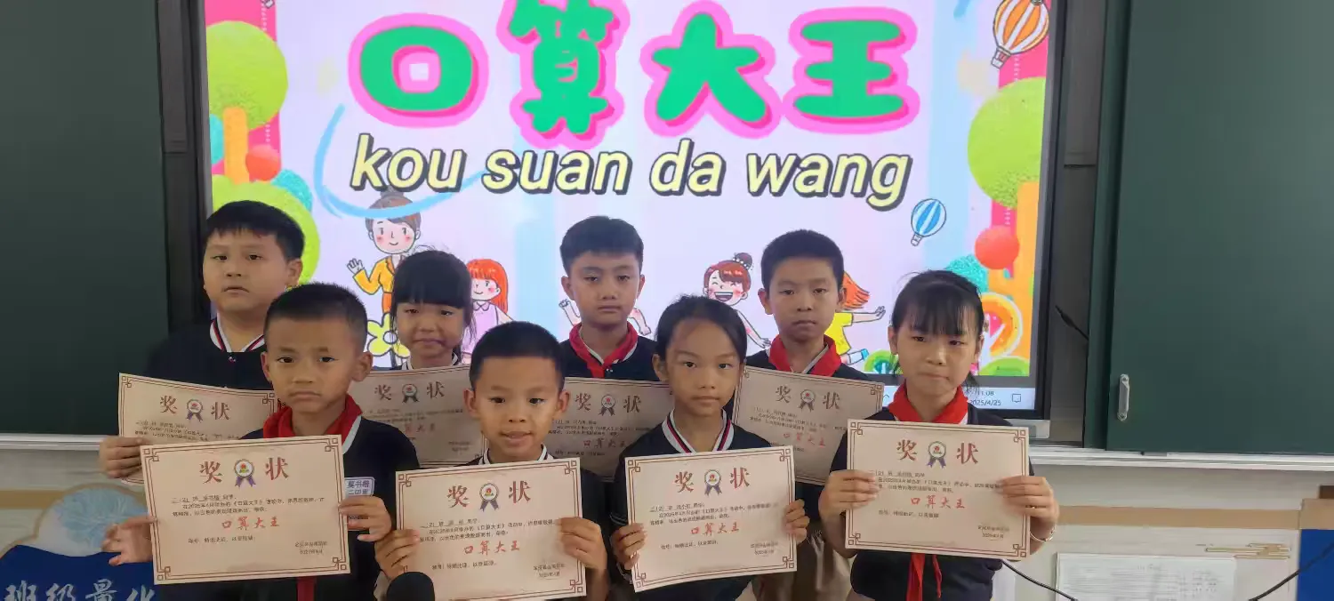 “数”能生巧，“算”出精彩———定安县山高学校小学部举行数学口算能力系列竞赛活动-图片12