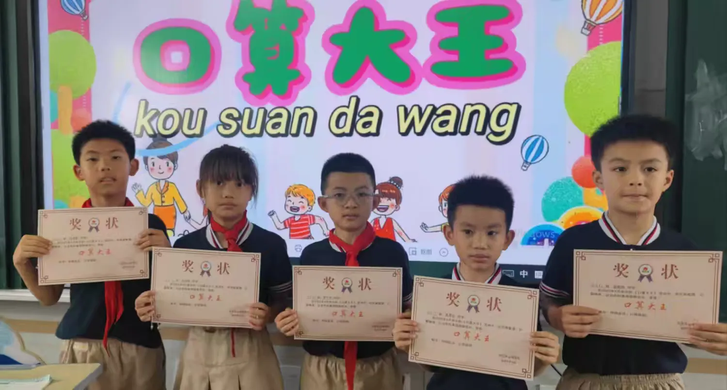 “数”能生巧，“算”出精彩———定安县山高学校小学部举行数学口算能力系列竞赛活动-图片10