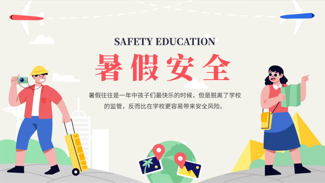 【暑假安全】欢乐过暑假,安全不放假——定安县山高高级实验中学暑假致家长、学生的一封信-图片1
