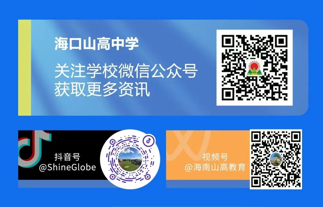 海口山高高级实验中学2024-2025学年暑假致学生及家长的一封信-图片11