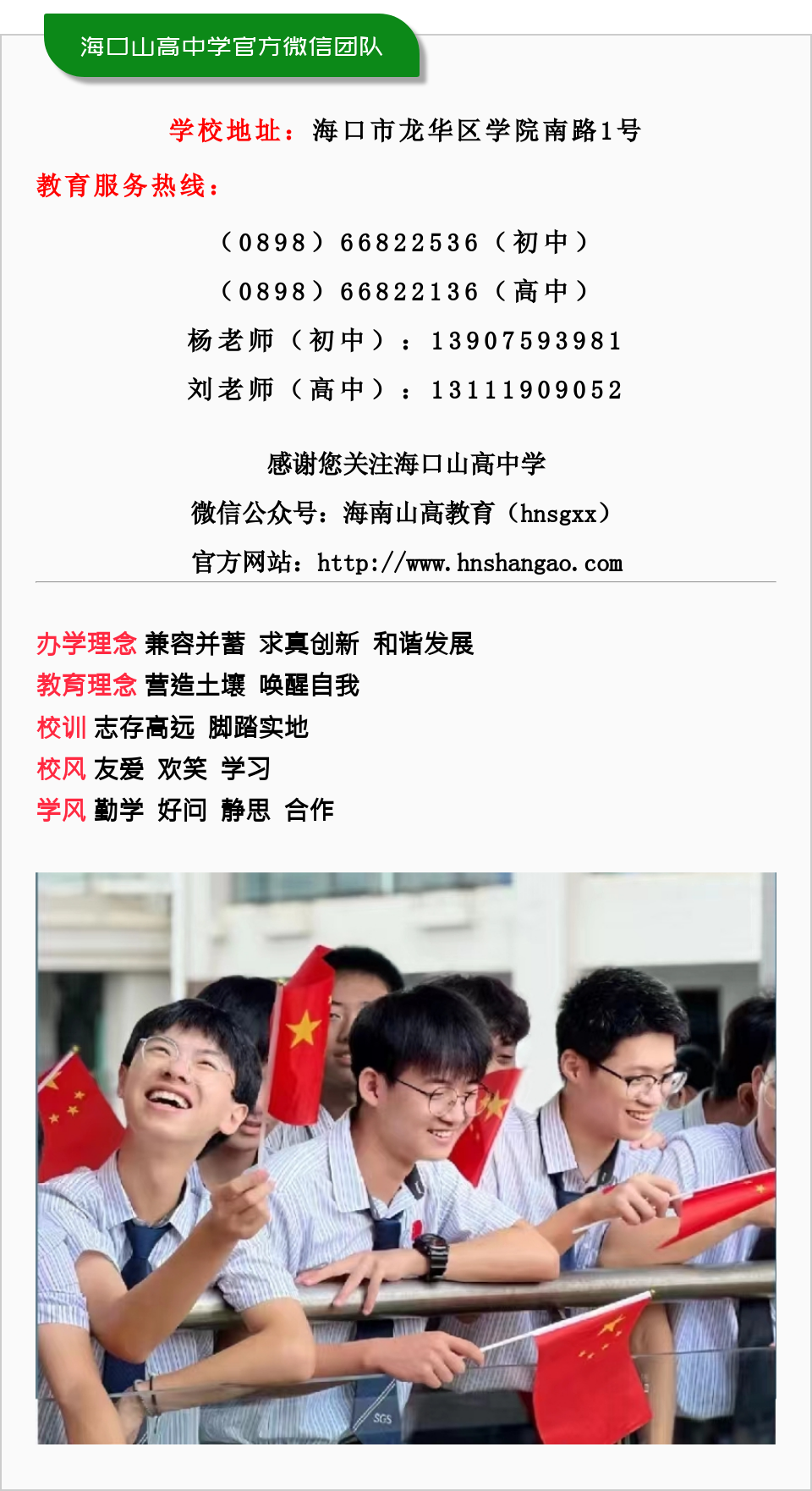 海口山高高级实验中学2024-2025学年暑假致学生及家长的一封信-图片11