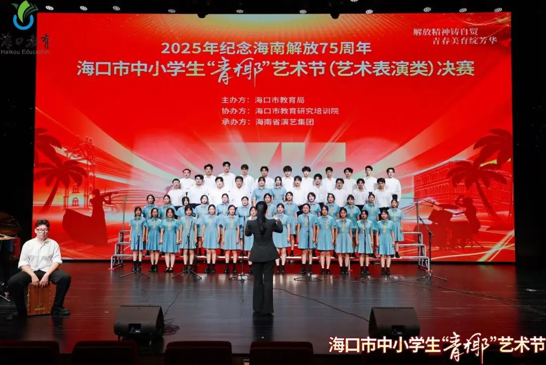 喜报！我校荣获海口市中小学生“青椰”艺术节高中班级合唱一等奖！