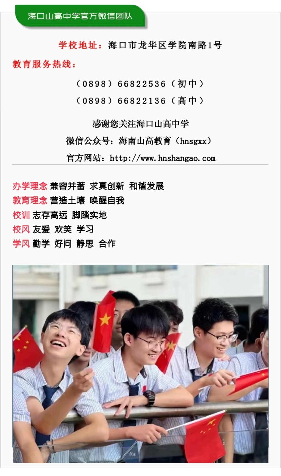 青春赴新途   山高启华章  |  海口山高高级实验中学高一新生报到记-图片11